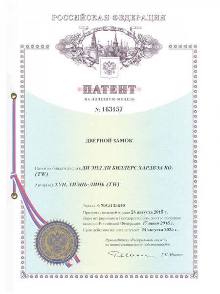 Patent of Glass Patch Lock in Russia