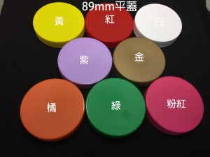 (Flat lids) plastic-bottle-89series-flat-lid