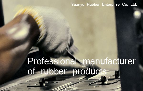 元裕橡膠實業有限公司 l 台灣專業客製化生產橡膠與橡矽膠成型製品