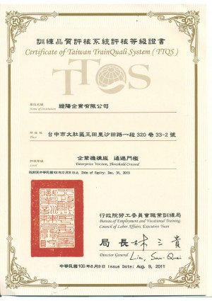 TTQS 行政院勞委會 台灣訓練品質評核認證