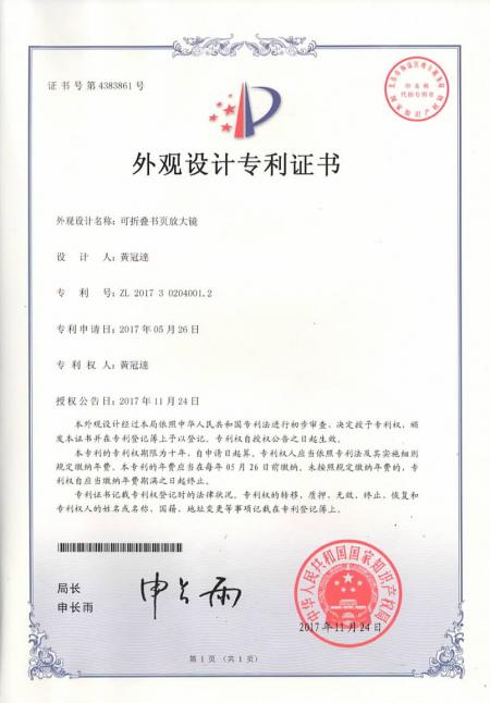 certificate of design patent－1705