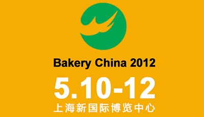 2012 上海烘焙展