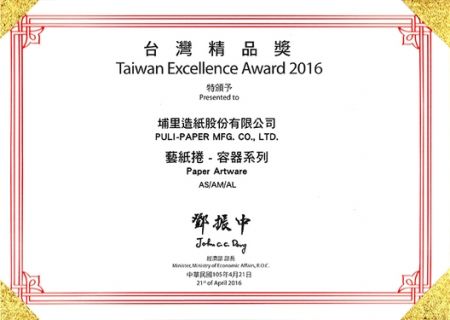 Βραβείο Αριστείας Ταϊβάν 2016