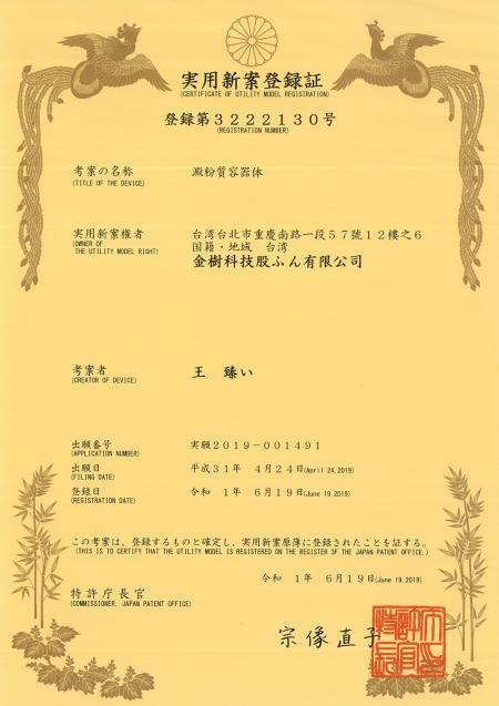 Patente de moldeo en Japón.
