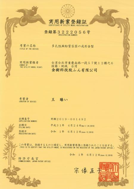 Patente de revestimiento de grado alimenticio en Japón.
